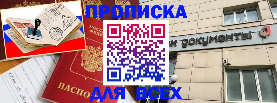 временная регистрация недорого в Шарье